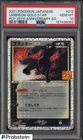 2021 Pokemon Japanese PCP 25th Anniversary Ed #012 Umbreon Gold Star PSA 10