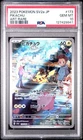 PSA 10 Gem Mint Pikachu 173/165 sv2a Pokemon 151 Japanese Pokemon Card
