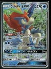 Keldeo GX 019/054 Double Rare Sky Legend Pokemon Japanese Near Mint