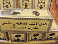 Original Asfahani Kohl With Zamzam & Rose Wat...