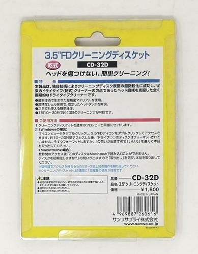 SANWA ANSATZ 3,5 ZOLL FLOPP REINIGUNGSDISKETTE TROCKENTYP CD-32D HERGESTELLT IN JAPAN - Bild 2 von 2