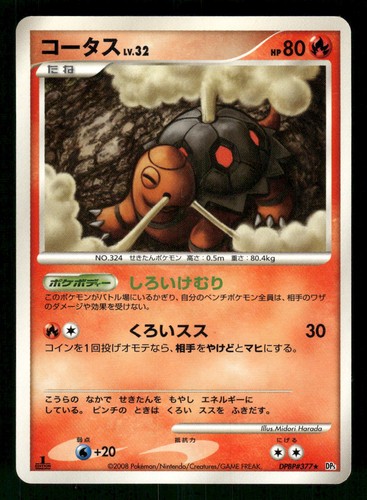 2008 HP Pokemon Torkoal DPBP#377 Cry from the Mysterious DP5 Japanese