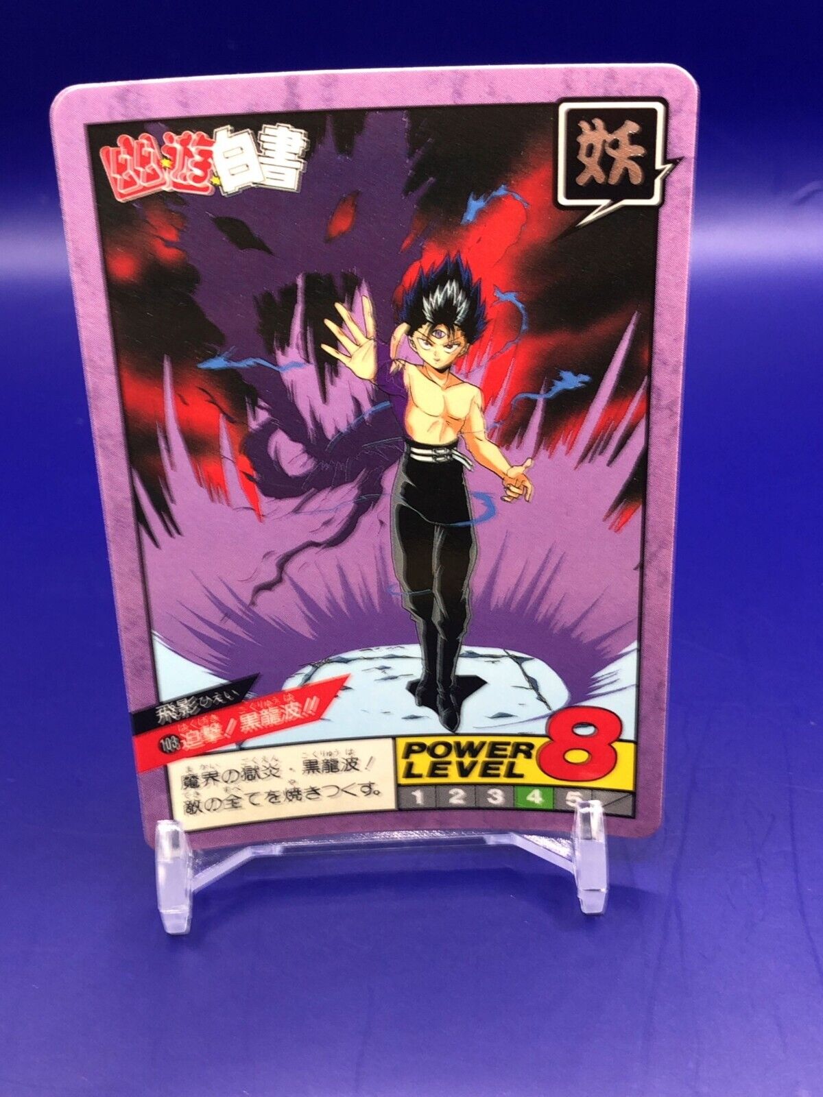 No.78 Yasha YuYu Hakusho Prism Card 1993 Shueisha JAPAN BANDAI AMADA  Togashi