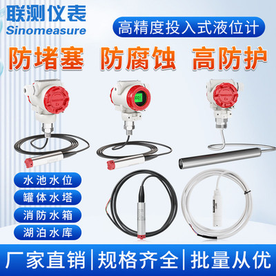 Submersible RS485 Level Transmitter, High-Temp Static Pressure Water Tank Sensor