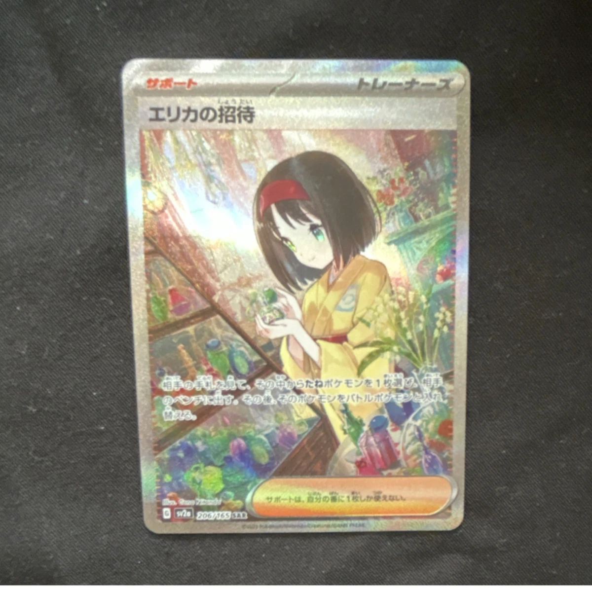 Erika's Invitation 206/165 Sv2a: Pokemon Card 151 for sale | eBay