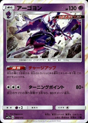 Naganadel SM12a: TAG TEAM GX: Tag All Stars 066/173 NM Shin Nagasawa