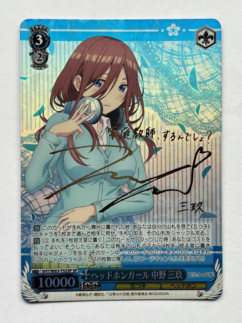 2024 WEISS SCHWARZ JPN #36 中野・三玖 サイン入り Weiß Schwarz The Quintessential Quintuplets Miku Nakano SP