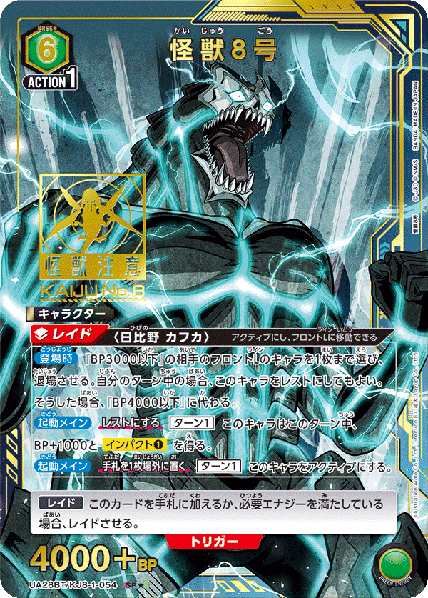 UNION ARENA UA28BT/KJ8-1-054 Kaiju No. 8 SR Parallel Kaiju No. 8