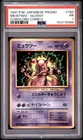 1997 POKEMON JAPANESE COROCORO COMICS PROMO #150 MEWTWO-GLOSSY PSA 1
