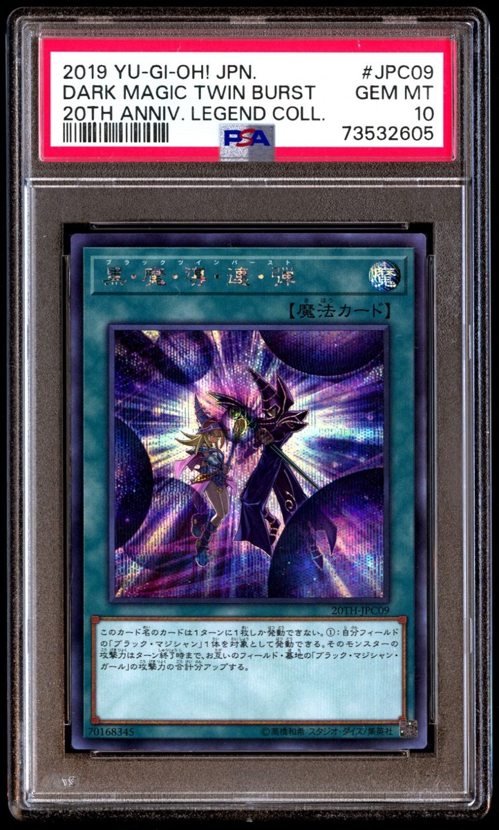 レジェンドガール20th PSA10