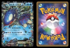 Kyogre EX [1st Edition] #72 Prices | Pokemon Japanese Tidal Storm