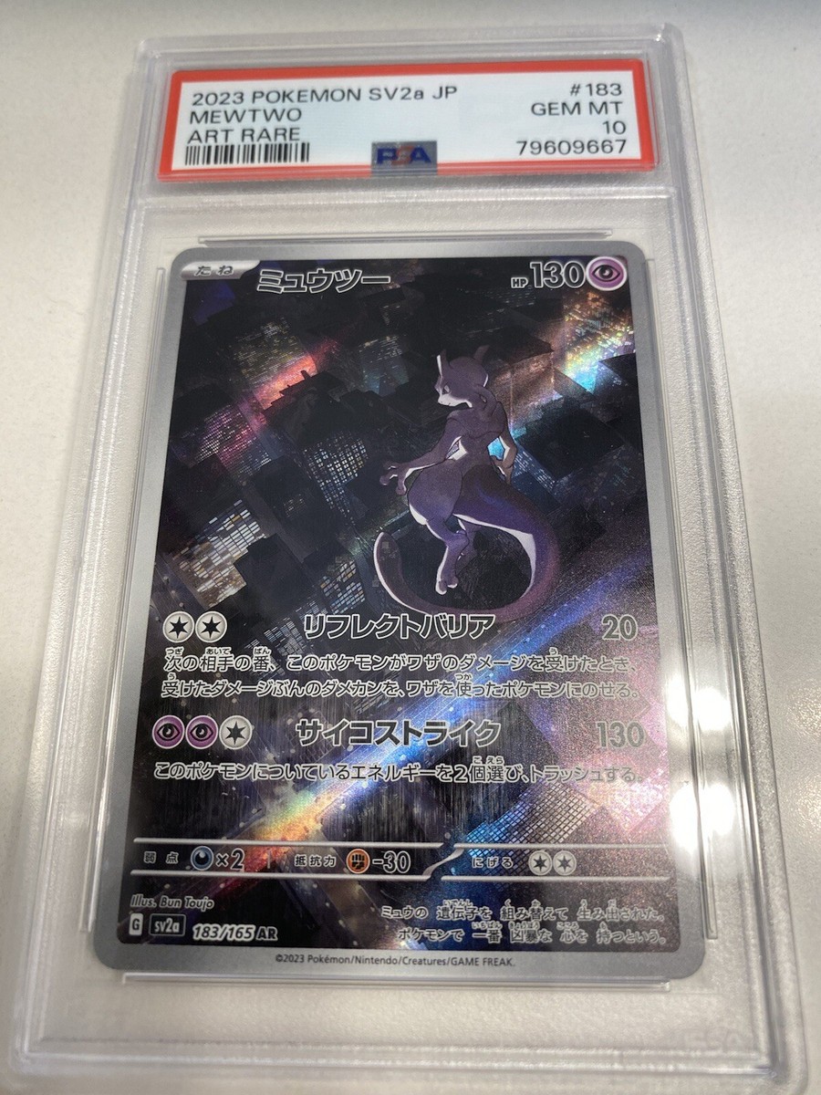 @*n様 【111】ミュウツー 2023 ART RARE PSA10 #183 PSA 10 2023 Mewtwo AR Pokemon 151 183/165 Japanese Card Sv2a