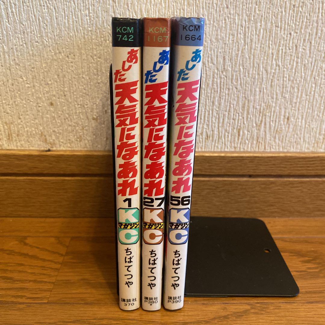 Tomorrow's weather ni nare 3book set book eBay