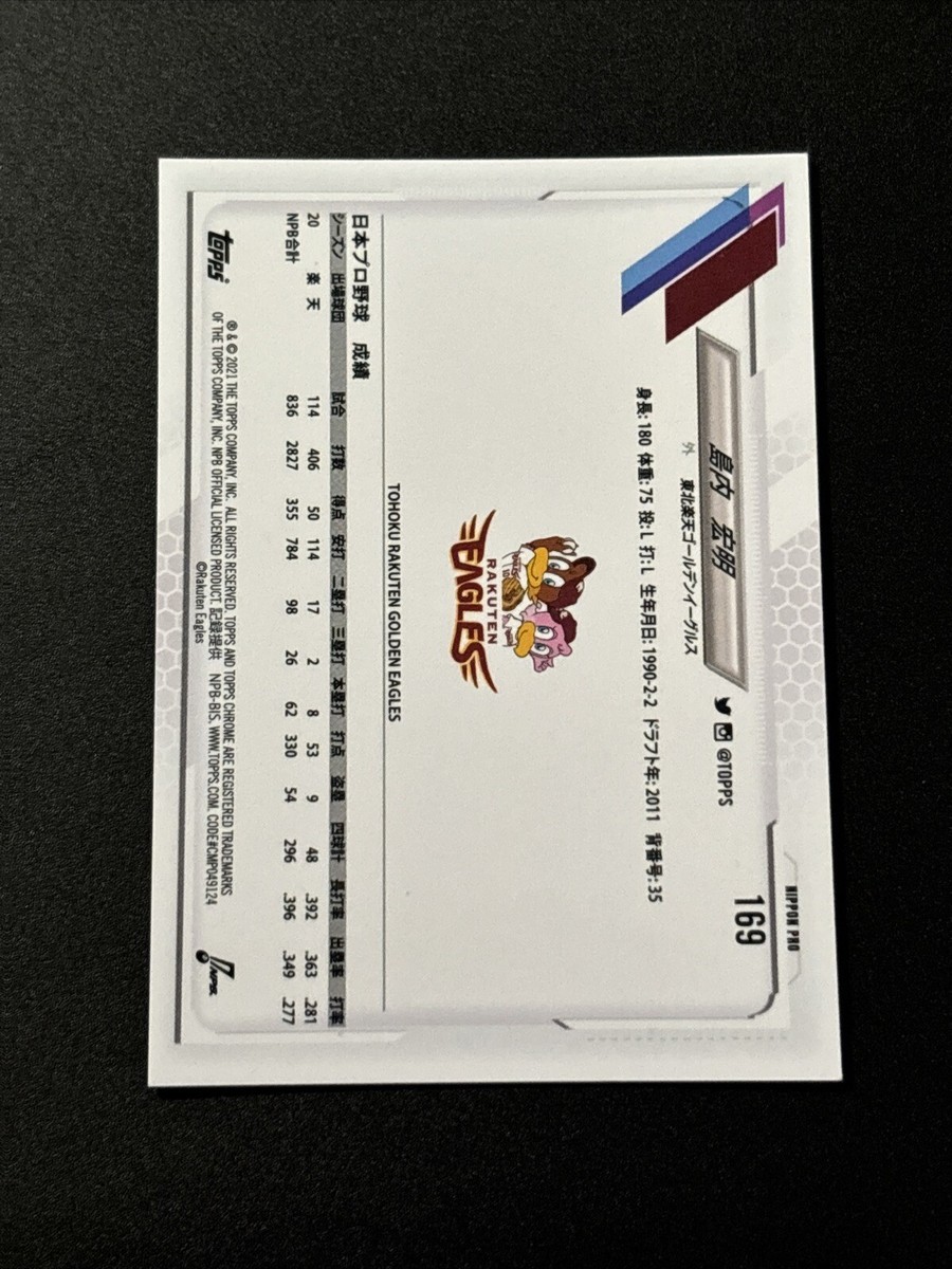 ASTRO サナ 握手券 2021 Topps Chrome Nippon NPB Hiroaki Shimauchi #169 Tohoku Rakuten