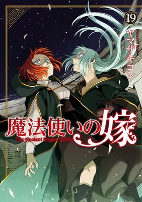 Yamazaki Collection The Ancient Magus` Bride 19 (Taschenbuch)
