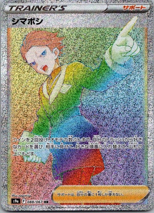 Pokemon TCG Cyllene 088/067 Hyper Rare Battle Region NM