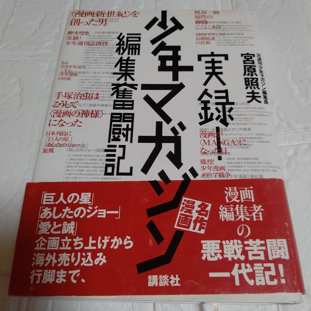 rare book first edition with obi True record Shonen Magazine M