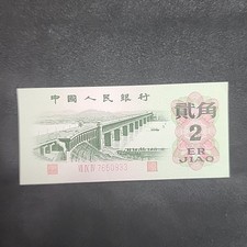 China 2 Jiao 1962 UNC Very Clean