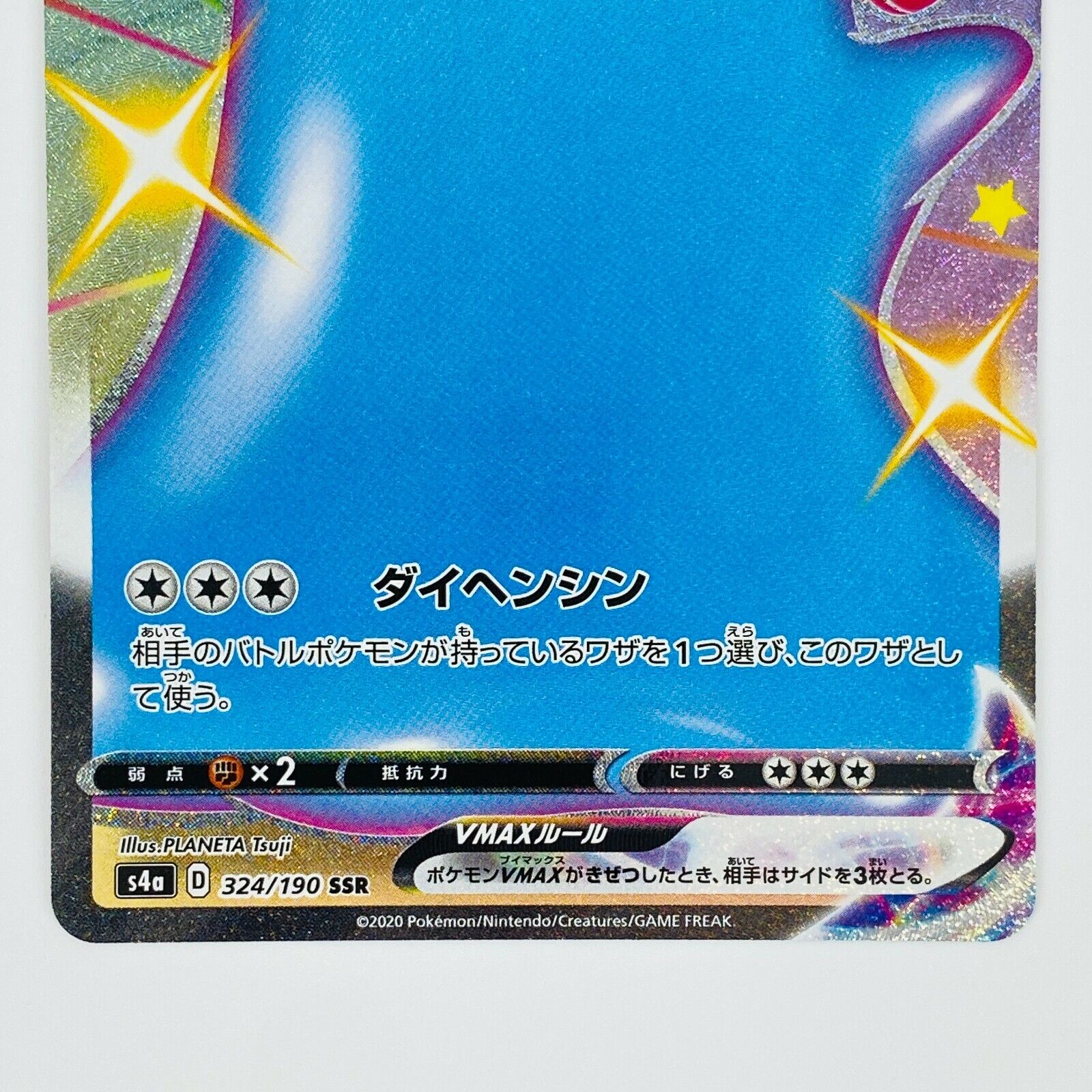 Pokemon Trading Card Game S4a 324/190 SSR Ditto VMAX (Rank A)