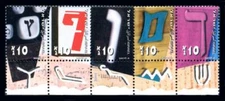 Israel: 2001 Hebrew Letters Strip of Five (1433) MNH