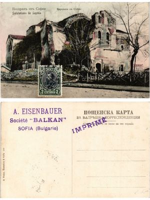 CPA AK Grüße aus SOFIA Tserkvata sv. Sofiya BULGARIEN (407335)
