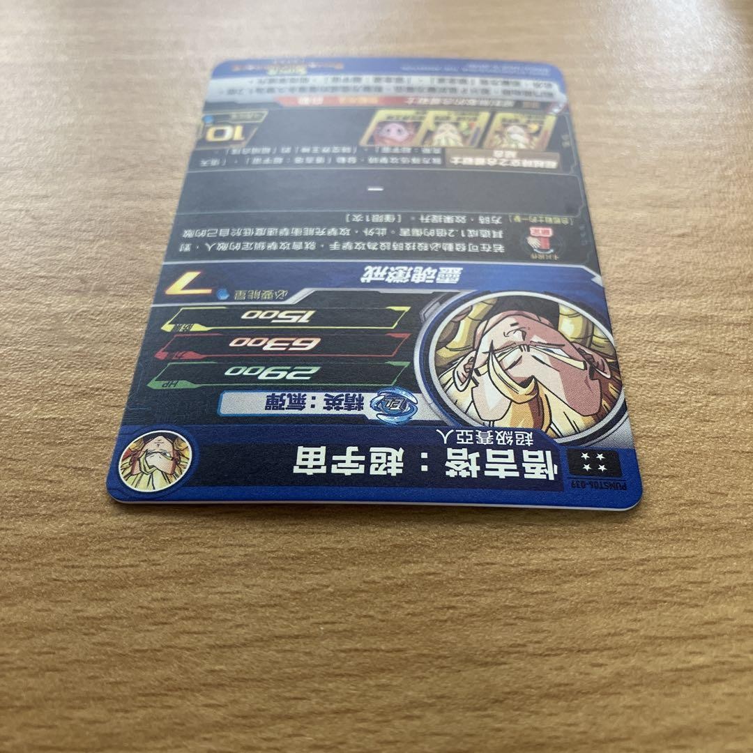 PUMST06-041 PUMST03-038 バーダック:ゼノとボックス Super Dragon Ball Heroes Pumst06-039 Gogeta Zeno | eBay