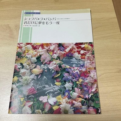 Yume wo Mou Ichido Kimi ElectScore Sheet Music