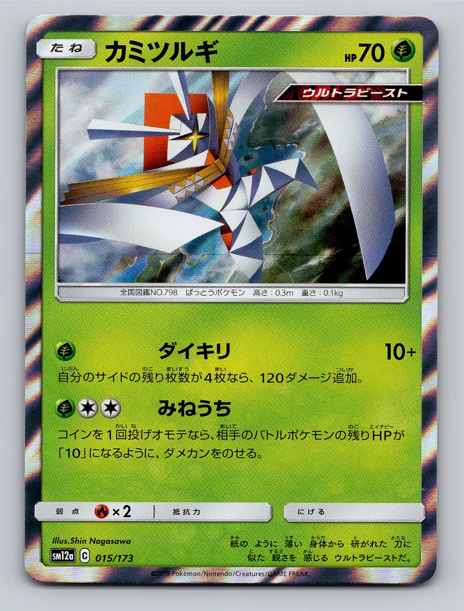 Pokemon TCG - SM12a - 015/173 - Kartana