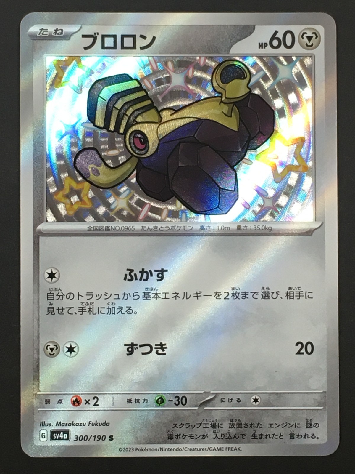 Pokemon TCG Varoom 300/190 Sv4a: Shiny Treasure Ex Holo Japanese Baby Shiny NM