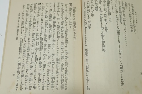 1937 Vintage Nijutsu Book by Gingetsu Ito Ninjutsu Gokui Hiden Sho First Edition - Picture 10 of 24