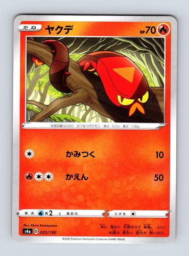 Sizzlipede 025/190 Shiny Star V Pokemon Japanese Near Mint