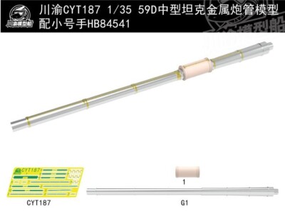 写真 CYT187 1/35 59D Medium Tank Metal Barrel Shell Kit For Hobby