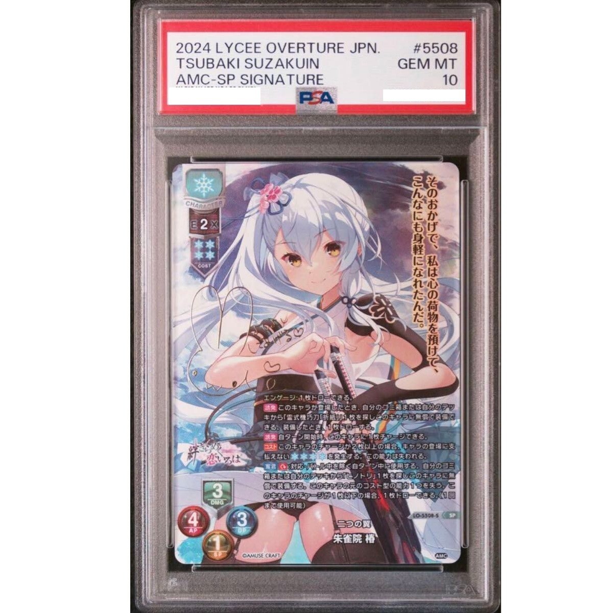 Lycee OVERTURE 朱雀院椿 SSP SP セット おまけ付き 2025年最新