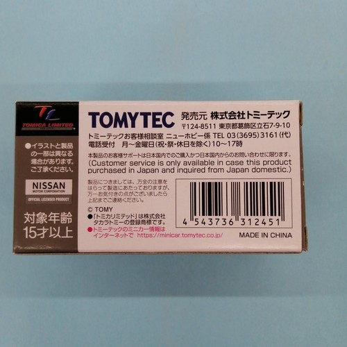 Tomytec V20E Deluxe Patrol Car Hyogo Prefectural Police Tomica Limited Nissan Gu - Picture 2 of 12