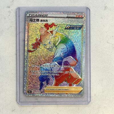 Pokemon TCG Chinese Rapid Strike Style Mustard CS3bC 172/122 HR Holo Card