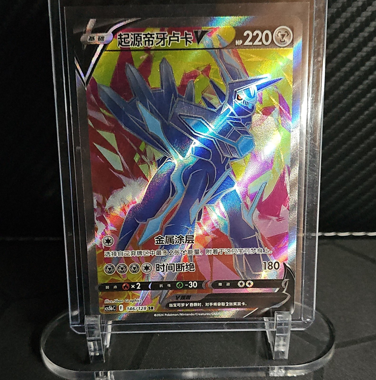 Pokémon Origin Forme Dialga V Full Art Holo 220 HP 146/128 Nintendo Card 2024