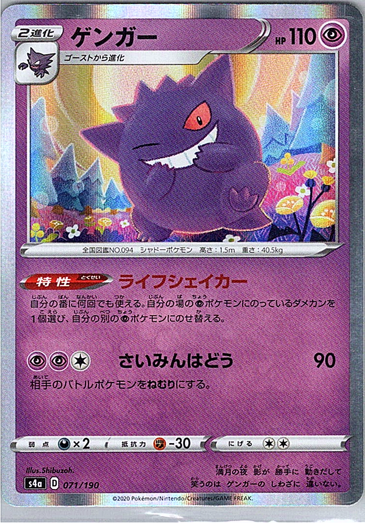 Gengar 071/190 Shiny Star V NM Japanese Pokemon Card TCG | eBay