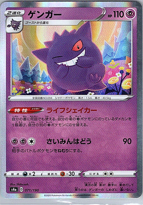 ゲンガー 071/190 psa10 シャイニースターv Gengar 071/190 Shiny Star V NM Japanese Pokemon Card TCG | eBay