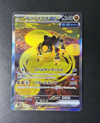 Iron Boulder ex - 095/071 - SV5M: Cyber Judge (SV5M)