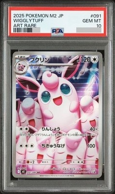 PSA 10 Wigglytuff AR ART RARE 091/080 M2 Inferno X 2025 Pokemon