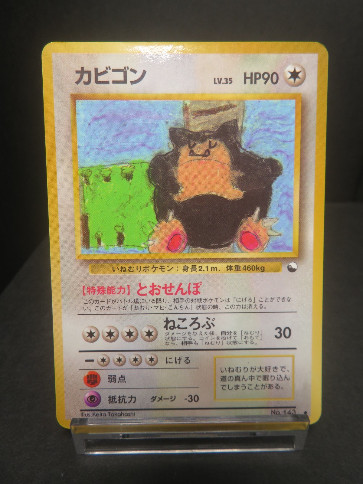 (MP1) 1998 Pokemon Card Japanese Vending Series Snorlax