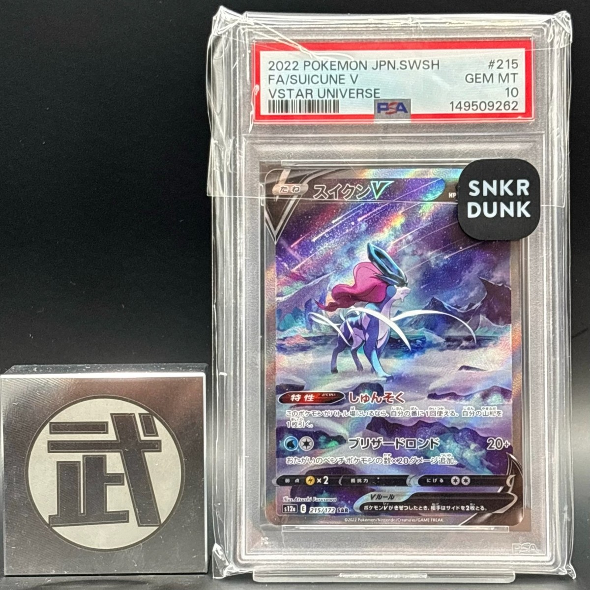 PSA 10 Suicune V SAR 215/172 s12a Vstar Universe 2022 Pokemon Card