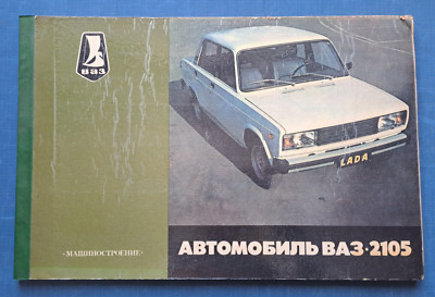 1984 VAZ-2105 car LADA Zhiguli Vehicle Manual Multicolor album Russian book