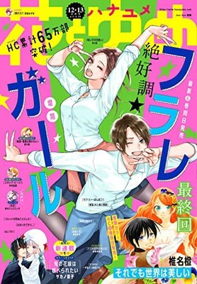 Hana to Yume Magazine June 5-20, 2020 Double Issue Shoujo Manga Japan