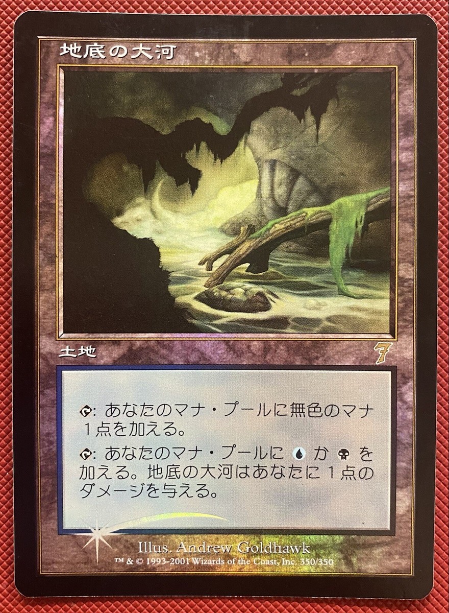 MTG 地底の大河/Underground (7ED)Foil en_cd533f2683.jpg