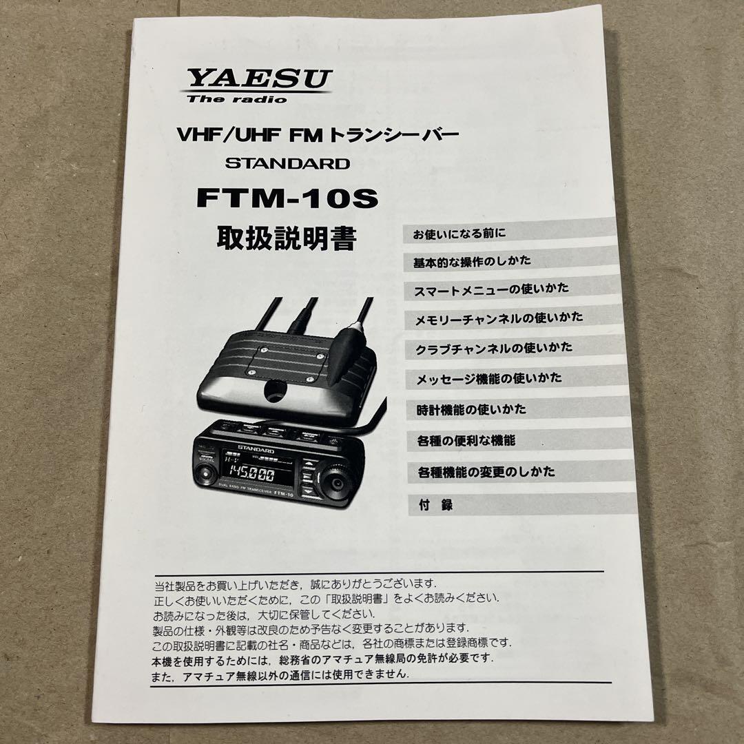 STANDARD　FTM-10 Yaesu FTM-10R FT-M10SR FTM10 Amateur Transceiver