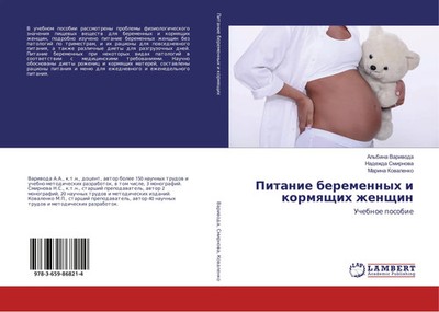 Al'bina Variwoda (u. a.) | Pitanie beremennyh i kormqschih zhenschin | Buch