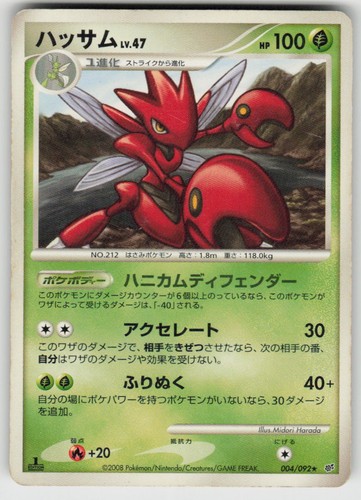Scizor 1st Edition R Intense Fight in the Destroyed Sky 004/092 Pokemon Japan HP