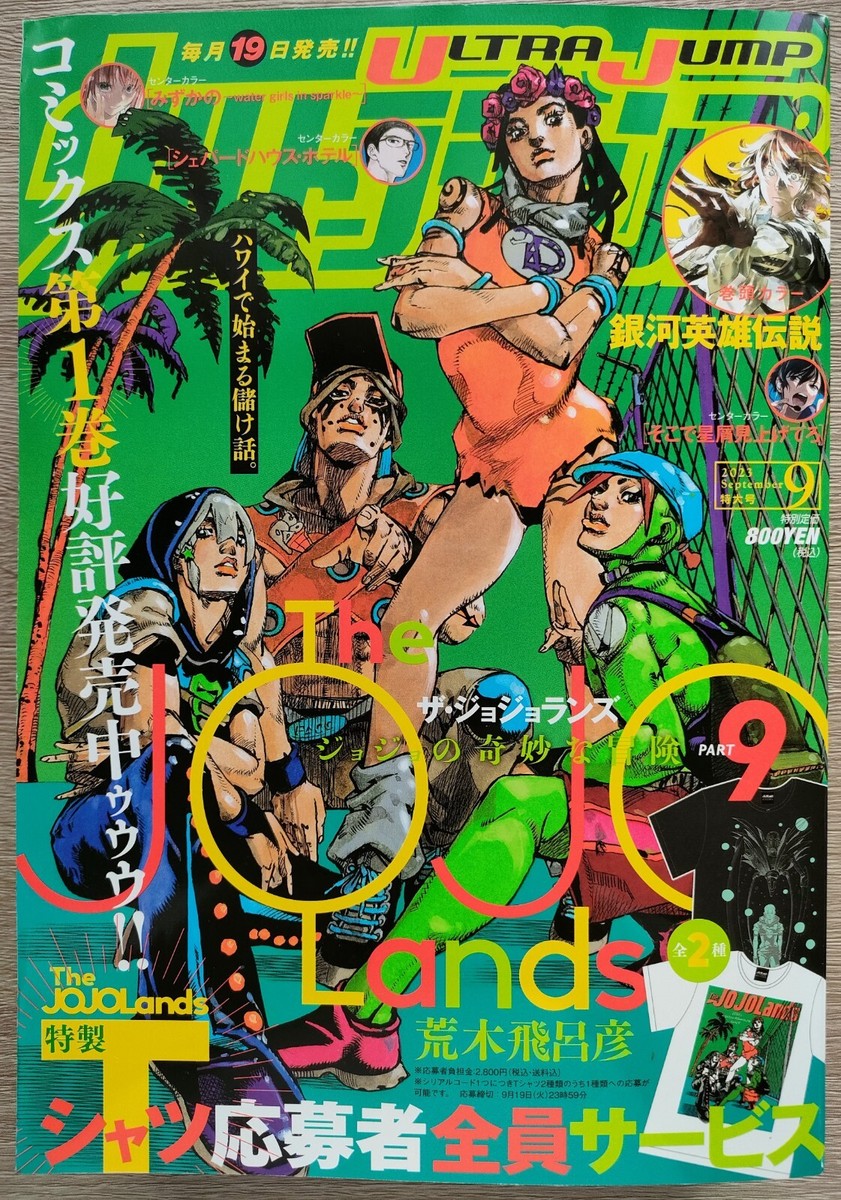Ultra Jump 2023 September The JOJO Lands front cover | eBay