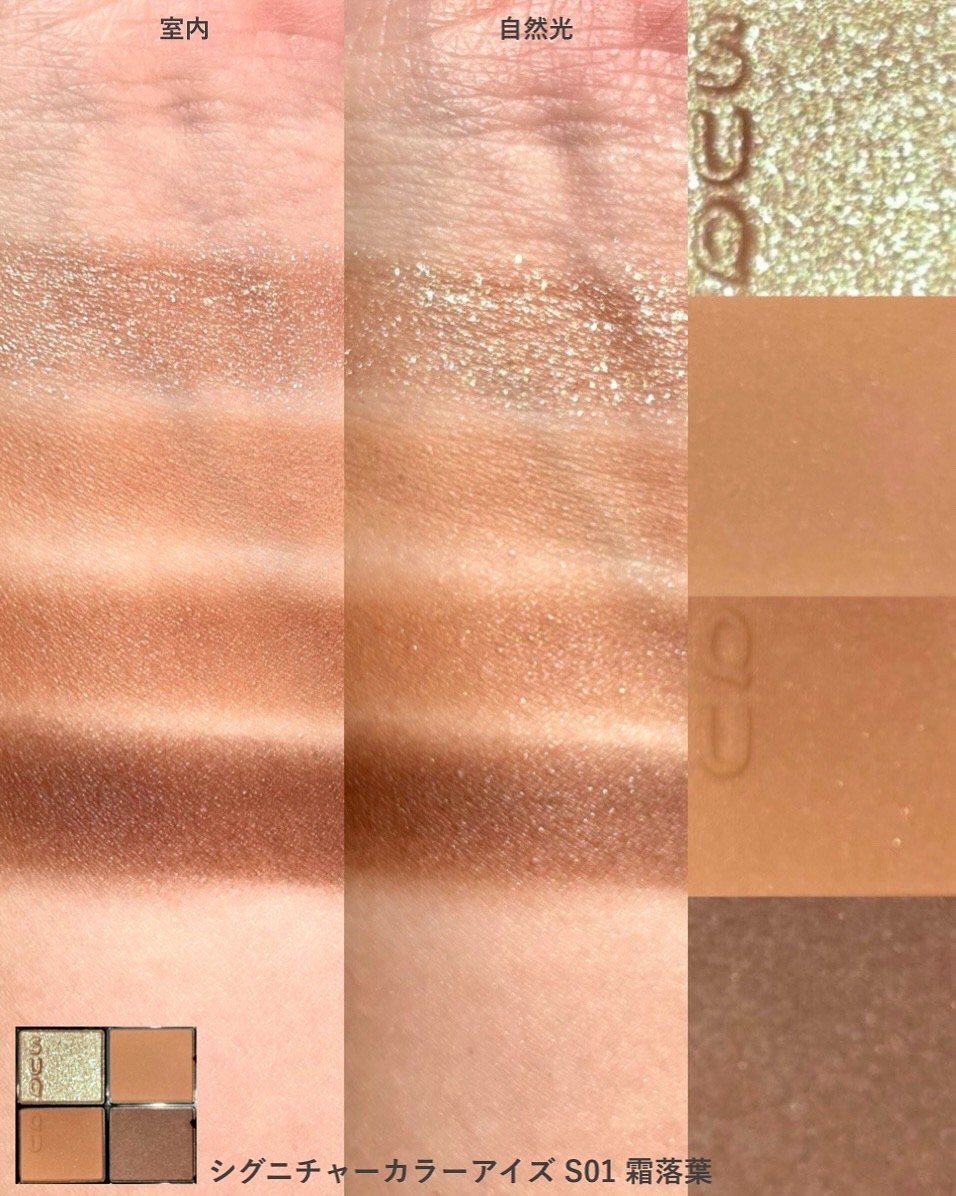 SUQQU Signature Color Eyes S01 / S02 / S03 Holiday 2025 Winter